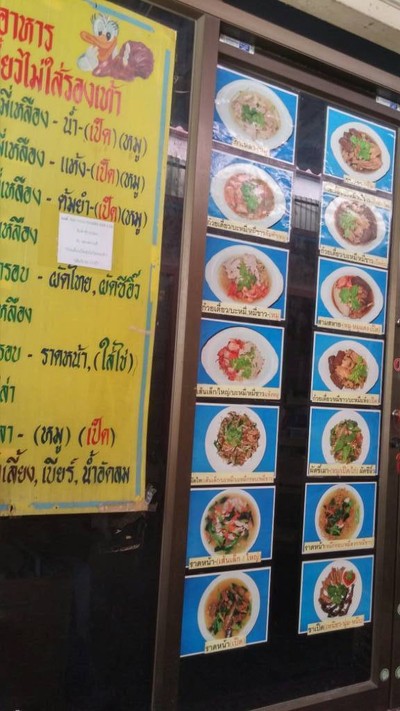 ก๋วยเตี๋ยวเป็ด ไม่ใส่รองเท้า เฮียกัง ตลาดสระยายโสม